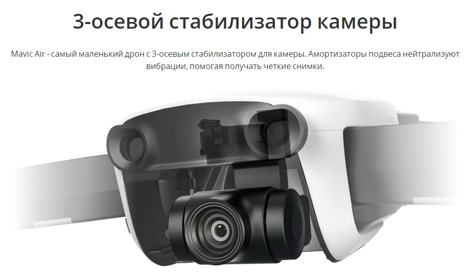 Настройка камеры mavic air очки виртуальной реальности бюджетные