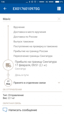 Screenshot_2017-02-17-07-06-38-907_com.octopod.russianpost.client.android.png