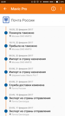 Screenshot_2017-02-22-22-09-35-538_ru.gdeposylka.delta.png