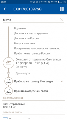 Screenshot_2017-02-17-20-39-49-769_com.octopod.russianpost.client.android.png